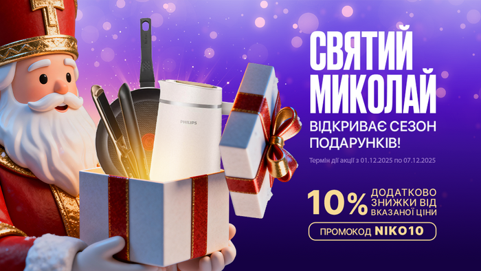 Миколай знає, що ти любиш! Розпродаж товарів з вітрини. Застосуй промокод NIKO10 та отримай додаткову знижку 10% від вказаної ціни.