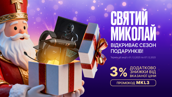 Миколай завітав у Click! Застосуй промокод MKL3 та отримай додаткову знижку 3% від вказаної ціни.