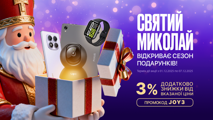 Миколай пам’ятає твої бажання! Використай промокод JOY3 і отримай додаткові 3% знижки від вказаної ціни.