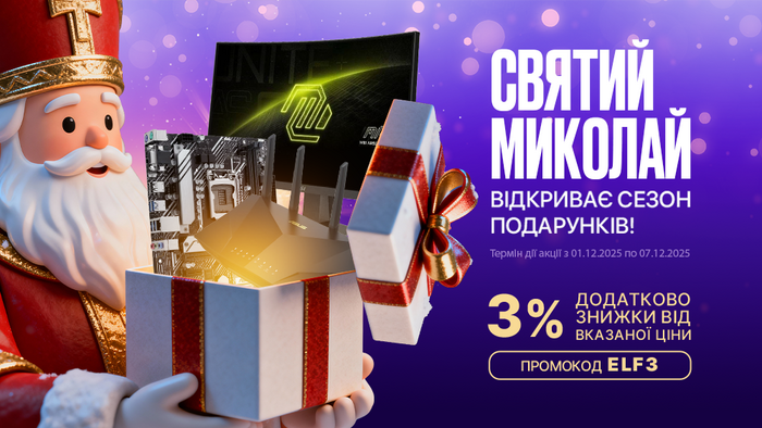 Подарок от Николая — дополнительные 3% скидки от указанной цены по промокоду ELF3!