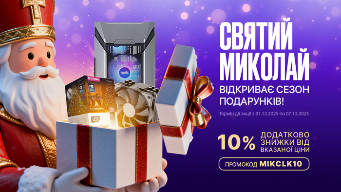 Миколай знає, що ти любиш! Застосуй промокод MIKCLK10 та отримай додаткову знижку 10% від вказаної ціни.