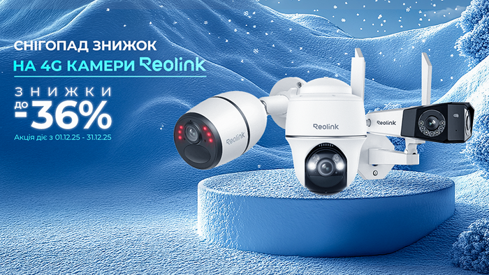 Снігопад знижок! -36% на 4G камери Reolink!