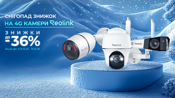 Снігопад знижок! -36% на 4G камери Reolink!