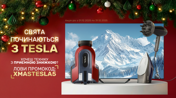 Праздники начинаются с Tesla! Хочешь технику по приятной цене? Лови промокод: XMASTESLA5