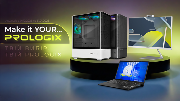 Make it YOURS: Твій вибір. Твій Prologix: просто введи промокод YOURPROLOGIX!		