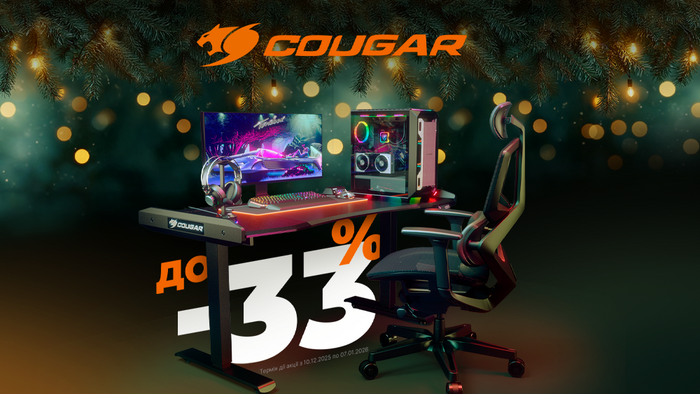 Праздничные скидки до -33% от Cougar!