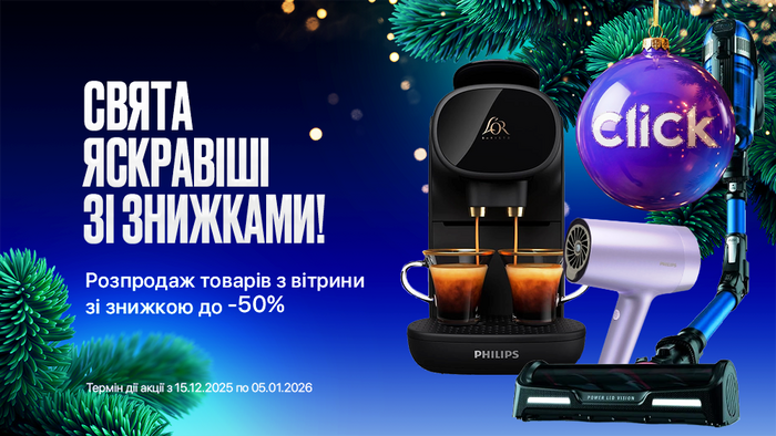 Різдвяний настрій, новорічний шопінг! Розпродаж товарів з вітрини зі знижкою до -50%!