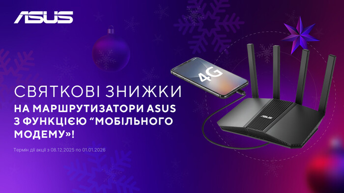 Праздничные скидки на маршрутизаторы ASUS с функцией «мобильного модема»!