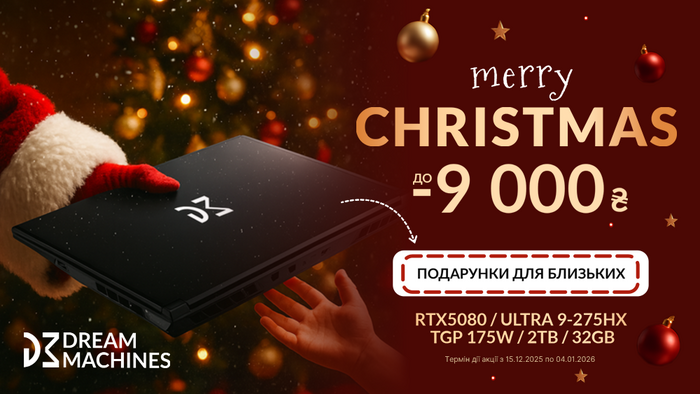 Dream Machines — подарунки для близьких! Знижки до -9000 грн