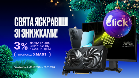 Різдвяний настрій, новорічний шопінг! Застосуй промокод XMAS3 та отримай додаткову знижку 3% від вказаної ціни!
