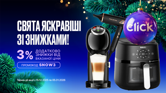 Різдвяний настрій, новорічний шопінг! Застосуй промокод SNOW3 та отримай додаткову знижку 3% від вказаної ціни!