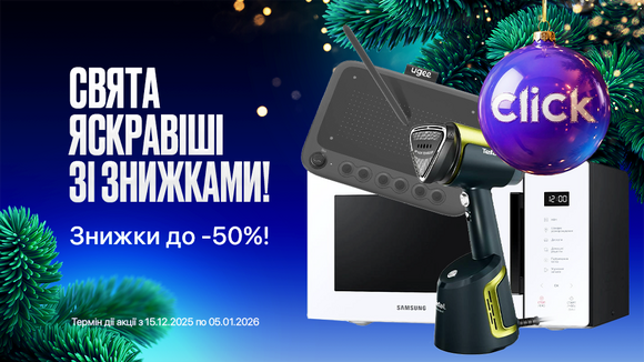 Різдвяний настрій, новорічний шопінг! Знижки до -50%!
