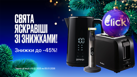 Різдвяний настрій, новорічний шопінг! Знижки до -45%!