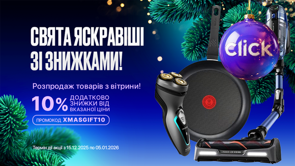 Різдвяний настрій, новорічний шопінг! Розпродаж товарів з вітрини. Застосуй промокод XMASGIFT10 та отримай додаткову знижку 10% від вказаної ціни!