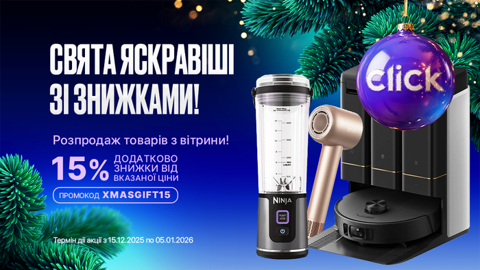 Різдвяний настрій, новорічний шопінг! Розпродаж товарів з вітрини. Застосуй промокод XMASGIFT15 та отримай додаткову знижку 15% від вказаної ціни!
