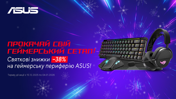 Святкові знижки на геймерську периферію ASUS: до -38%