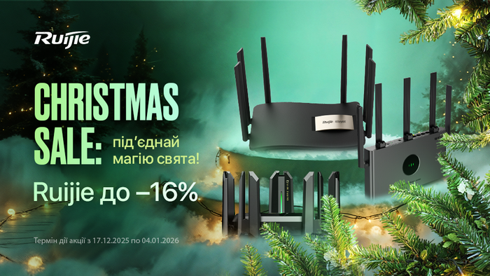 Christmas Sale: подключи магию праздника! Ruijie до -16%