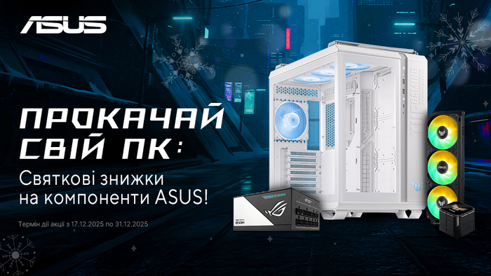 Праздничные скидки на компоненты ASUS: до -17%