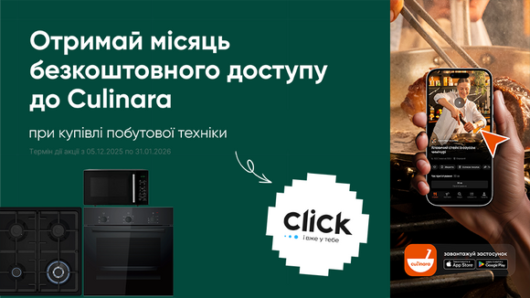 Отримай місяць безкоштовного доступу до Culinara