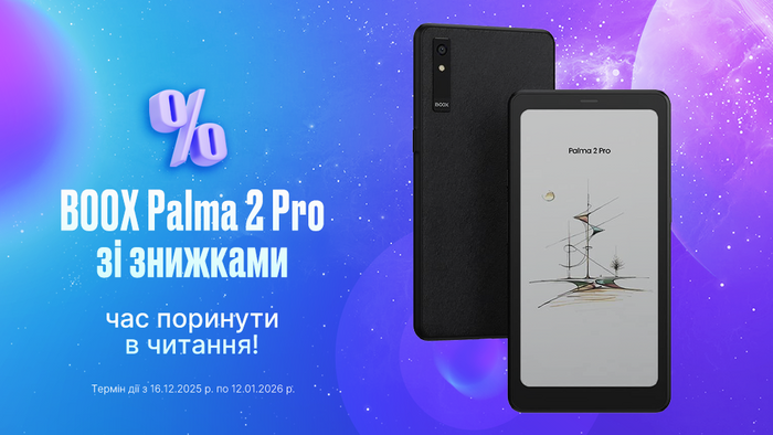 X-mass Sale: електронні книги BOOX до -17%