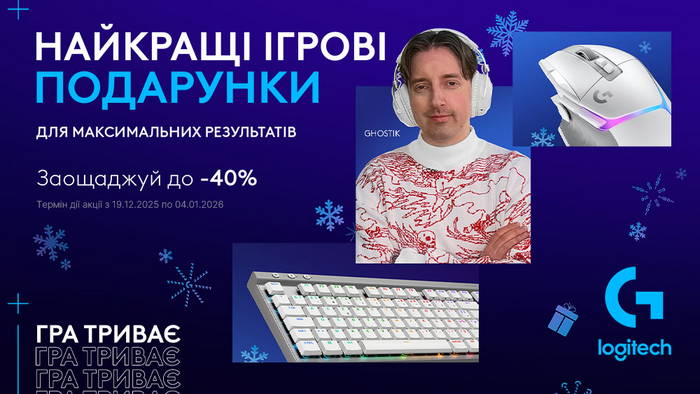 Christmas з Logitech! Знижки до -40% на Gaming!