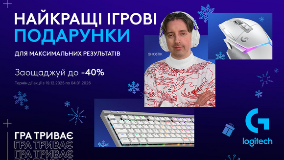 Christmas з Logitech! Знижки до -40% на Gaming!