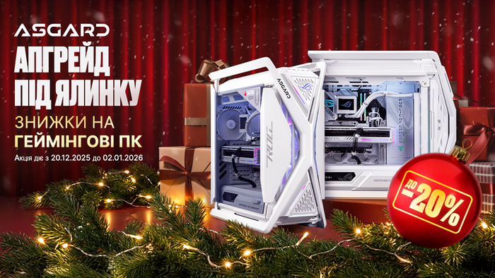 Christmas з ASGARD – скидки до -20%!