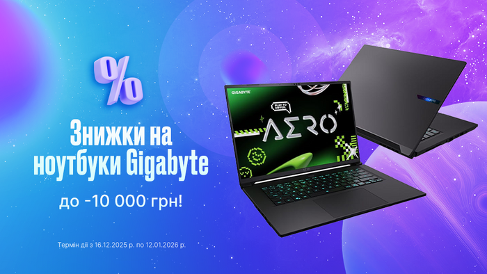 Знижки на ноутбуки Gigabyte: до -10000 грн!
