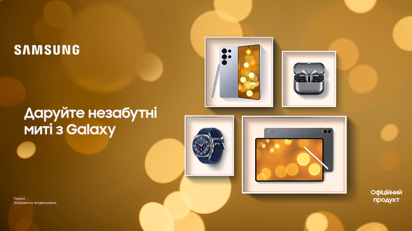 Получай больше для себя с Samsung Galaxy: бонус до 2000 грн на счёт!