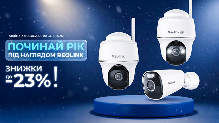 Начни год под присмотром Reolink: скидки до -23%!