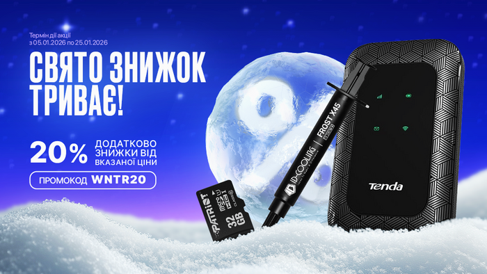 Зима вигідних цін! Застосуй промокод WNTR20 та отримай додаткову знижку 20% від вказаної ціни!