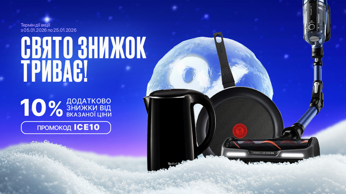 Зима выгодных цен! Распродажа товаров с витрины. Используй промокод ICE10 и получи дополнительную скидку 10% от указанной цены!