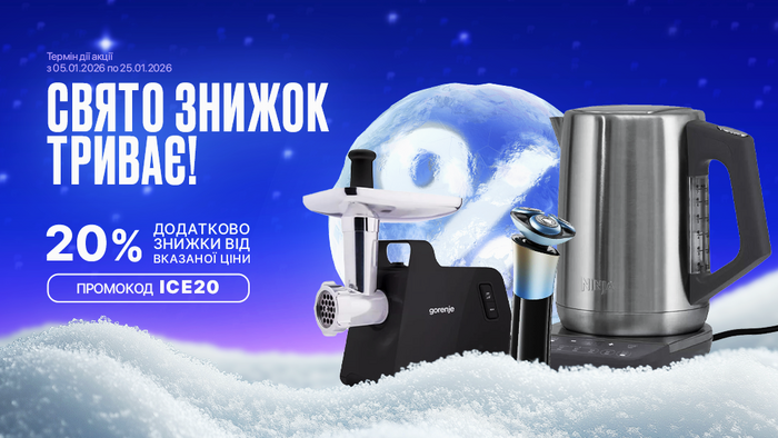 Зима выгодных цен! Распродажа товаров с витрины. Используй промокод ICE20 и получи дополнительную скидку 20% от указанной цены!