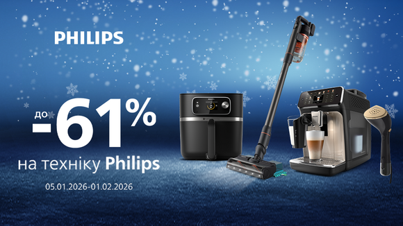Подаруй Philips: знижки до -61%