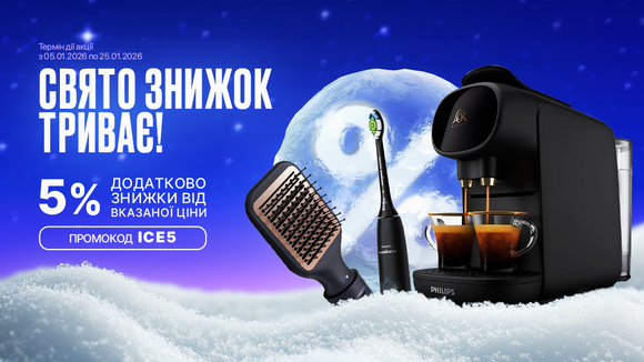 Зима вигідних цін! Розпродаж товарів з вітрини. Застосуй промокод ICE5 та отримай додаткову знижку 5% від вказаної ціни!