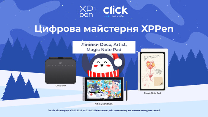 Зимові знижки від XP-Pen!
