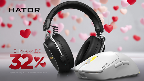 Happy Valentine's Day з HATOR! Знижки до -32%!