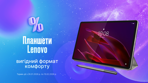 Планшети Lenovo: вигідний формат комфорту