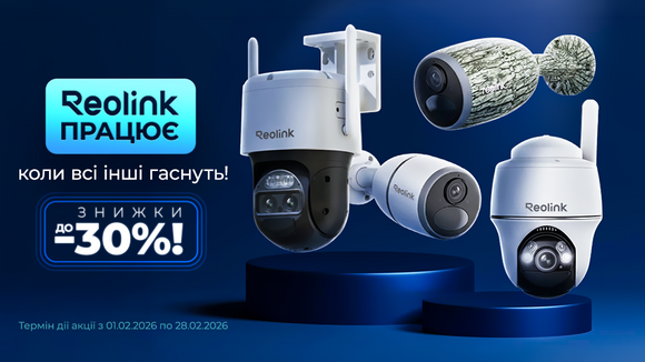 Reolink працює, коли всі інші гаснуть! Знижки до -30%!
