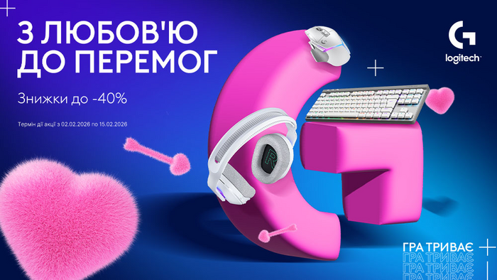 З любов'ю до перемог! Logitech: знижки до -40%
