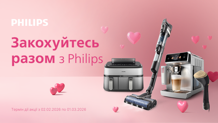 Закохуйтесь разом з Philips!