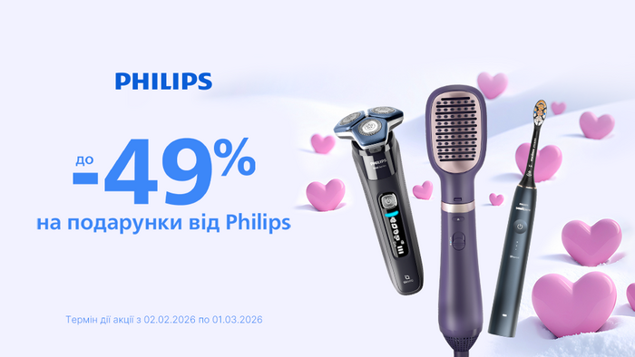 Знижки від Philips на подарунки: до -49%