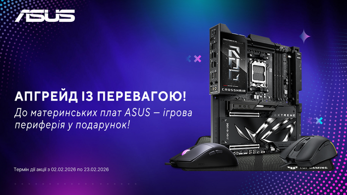 Покупай материнскую плату ASUS/ROG и получай Мышь Asus TUF в подарок