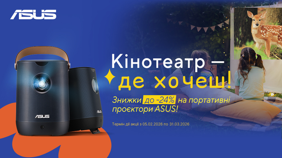 Кінотеатр де хочеш. Знижки до 24% на портативні проектори!