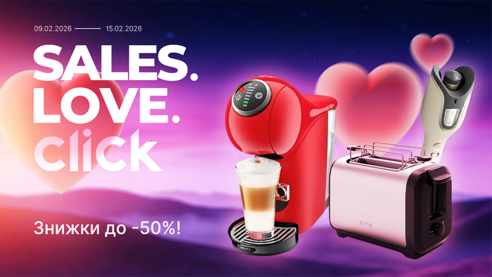 Love is…! Знижки до -50%!