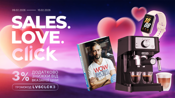Love is…! Застосуй промокод LVSCLCK3 та отримай додаткову знижку 3% від вказаної ціни!