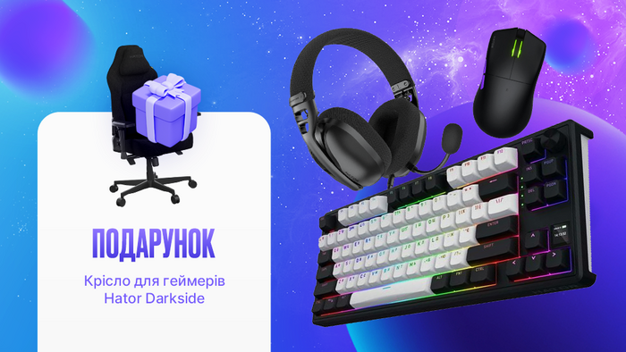 Купуй Hator та вигравай Крісло для геймерів Hator