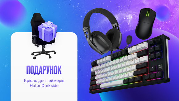 Купуй Hator та вигравай Крісло для геймерів Hator