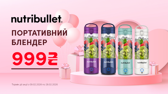 Знижки на портативні блендери Nutribullet!