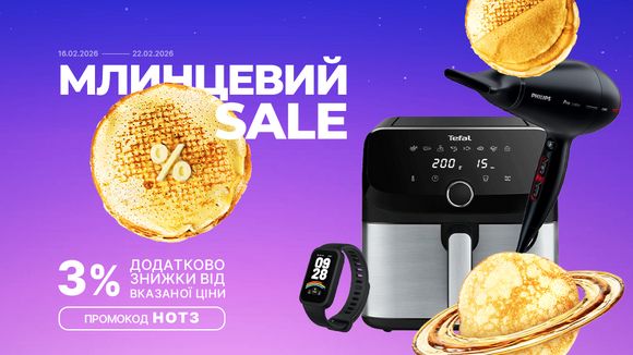 Блинный Sale! Применяй промокод HOT3 и получай дополнительную скидку 3% от указанной цены!